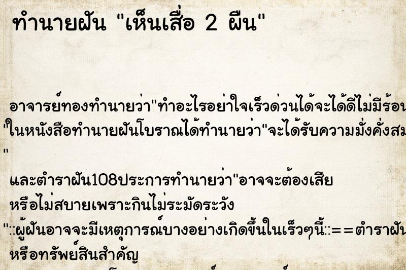 ทำนายฝัน เห็นเสื่อ 2 ผืน